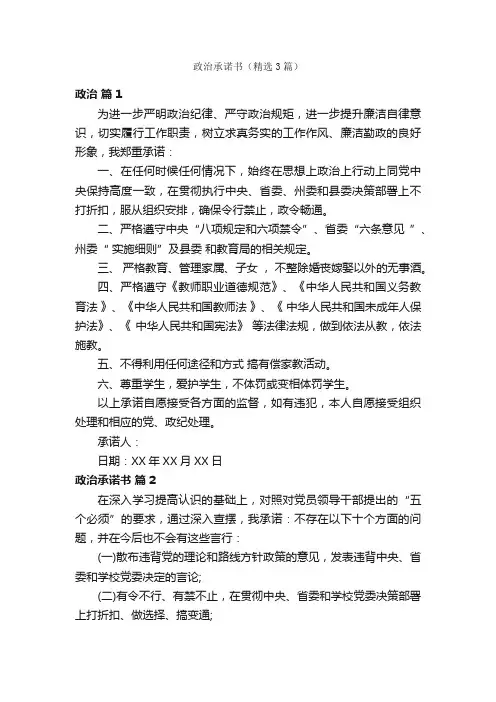 政治承诺书（精选3篇）