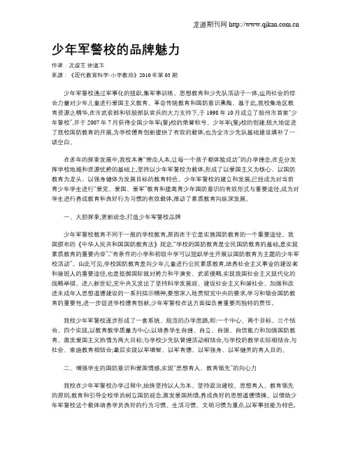 少年军警校的品牌魅力