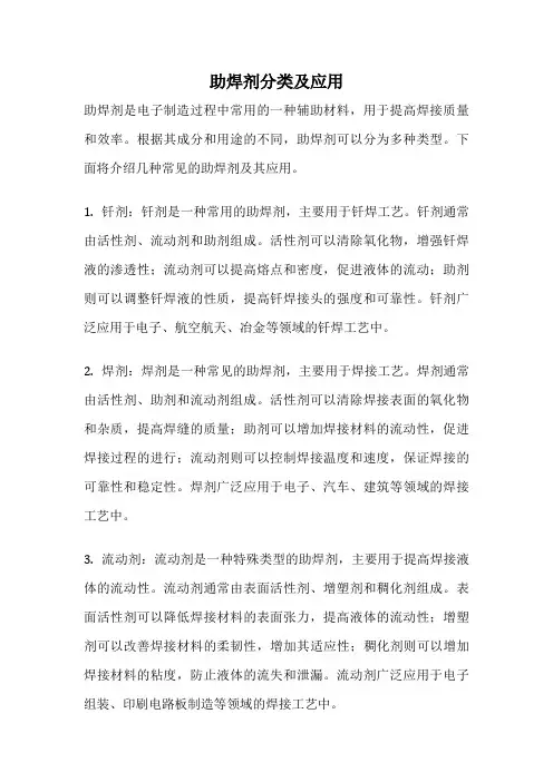 助焊剂分类及应用