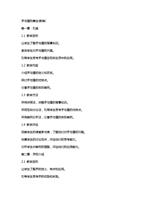矛与盾的集合(教案)
