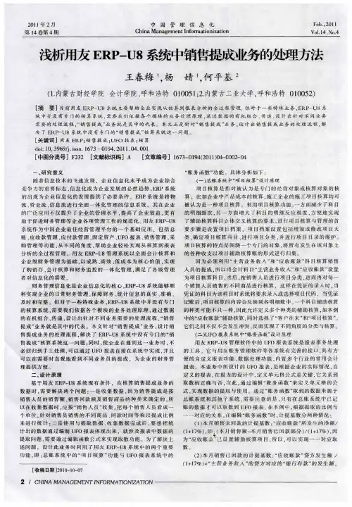 浅析用友ERP-U8系统中销售提成业务的处理方法