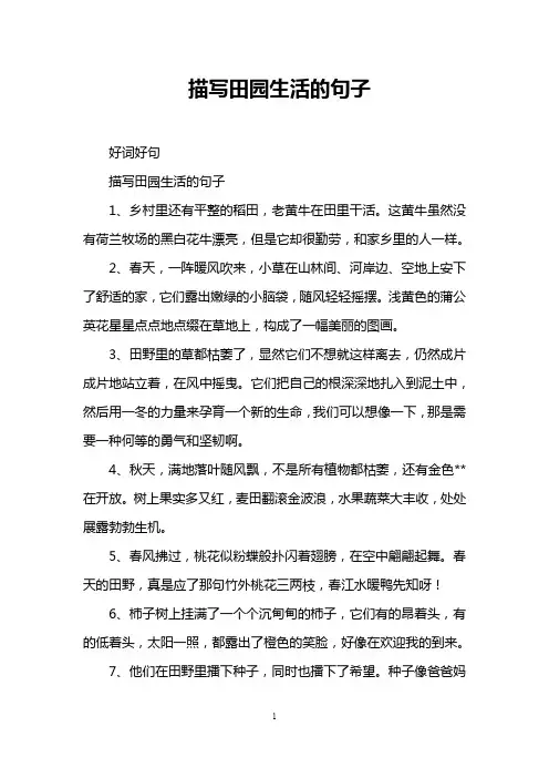 描写田园生活的句子