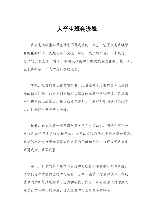 大学生班会流程