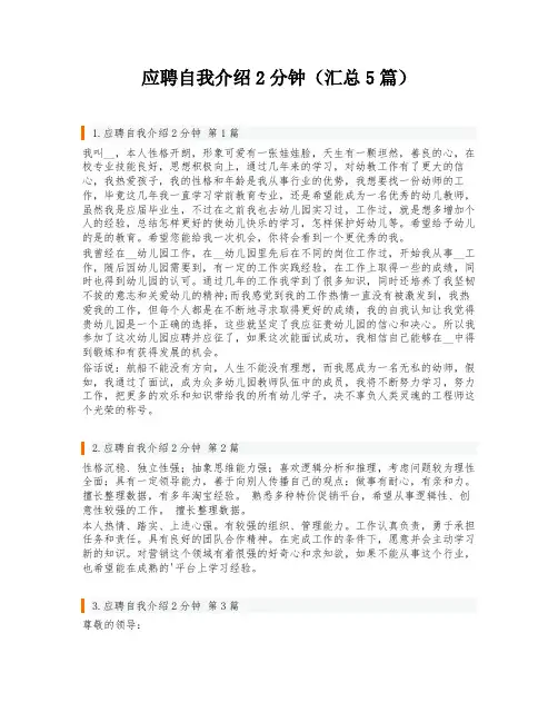应聘自我介绍2分钟(汇总5篇)