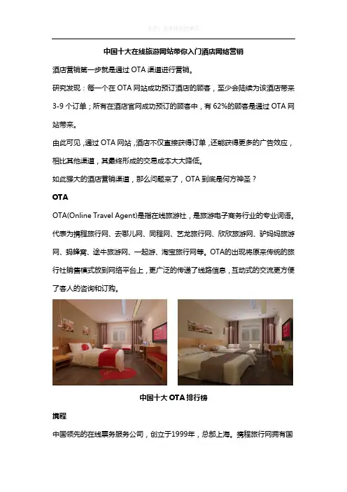 中国十大OTA连锁酒店营销渠道