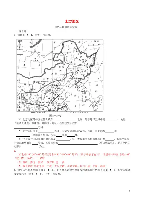 七年级地理下册 第七章 认识中国的地理区域 北方地区精选练习 中图版