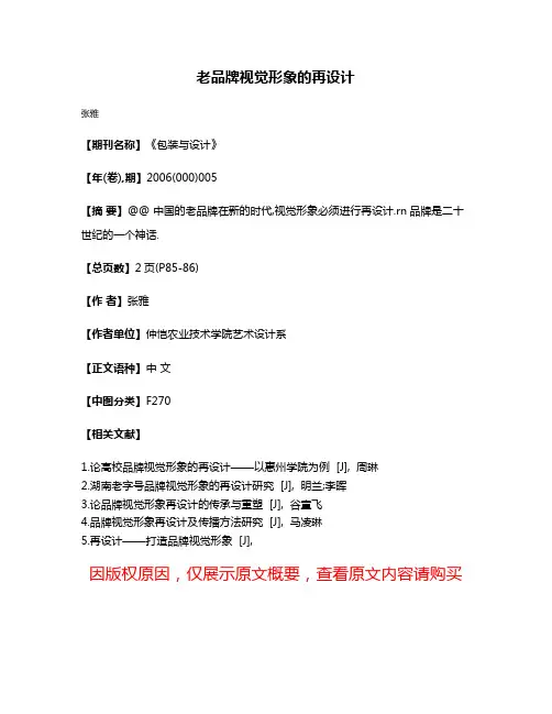 老品牌视觉形象的再设计