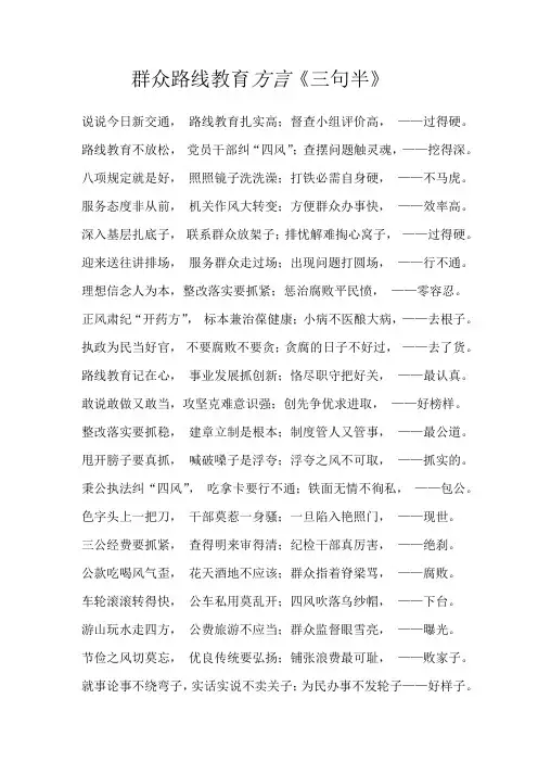 基层群众路线教育三句半