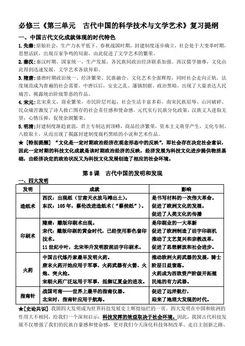 必修三第三单元复习提纲