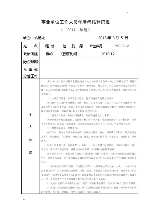 2017事业单位工作人员年度考核登记表