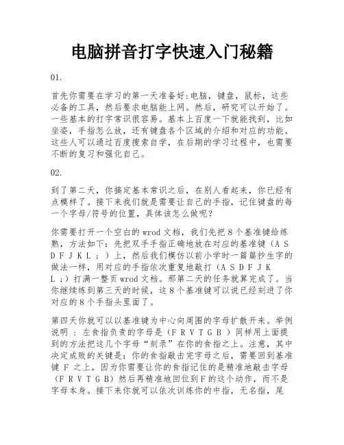 电脑拼音打字快速入门秘籍 