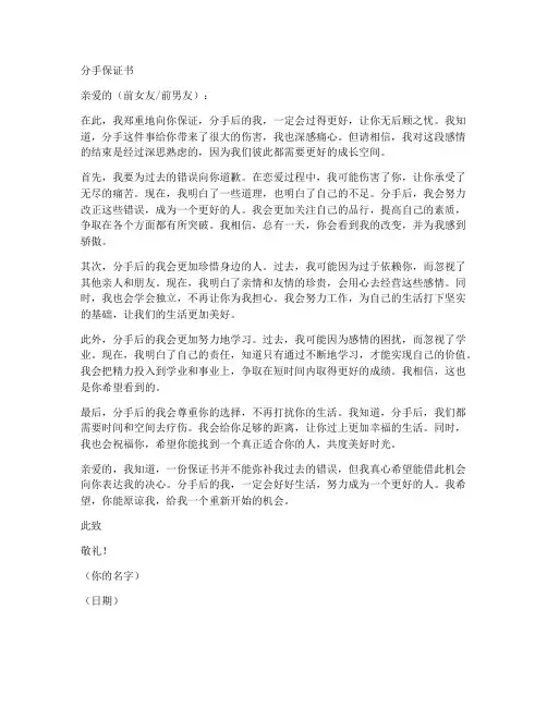 关于分手保证书