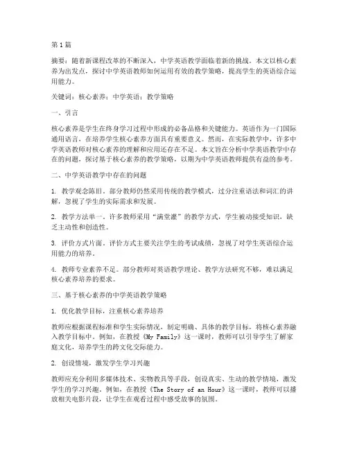 中学英语教师教研论文(3篇)