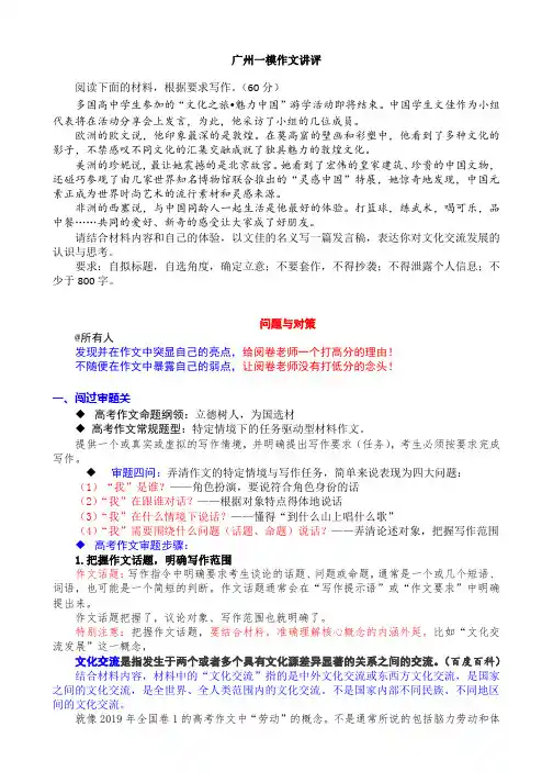 特定情境下的任务驱动型材料作文快速审题立意——以2020年广州一模作文为例