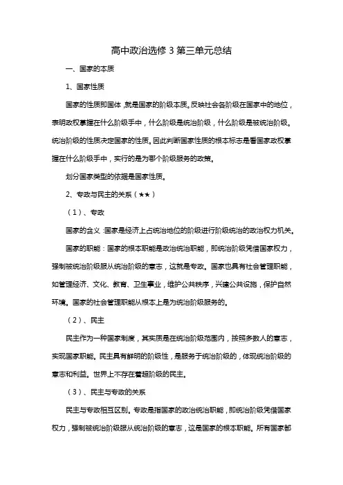 高中政治选修3第三单元总结