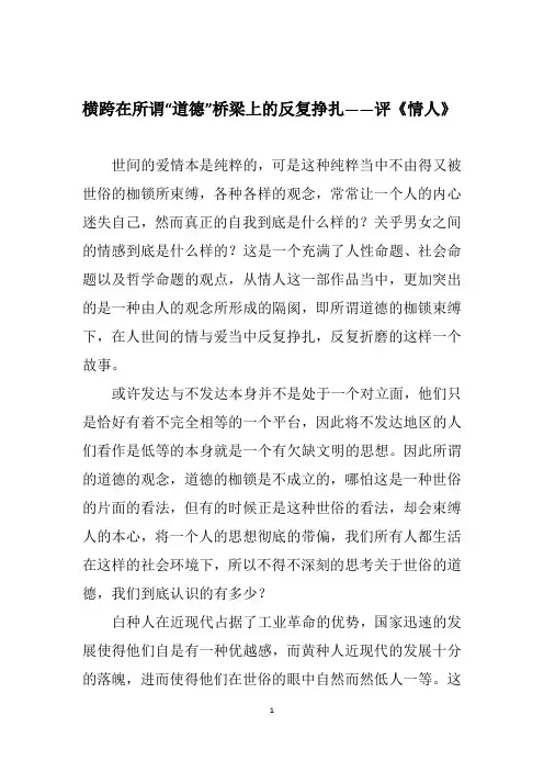 《情人》读后感-横跨在所谓“道德”桥梁上的反复