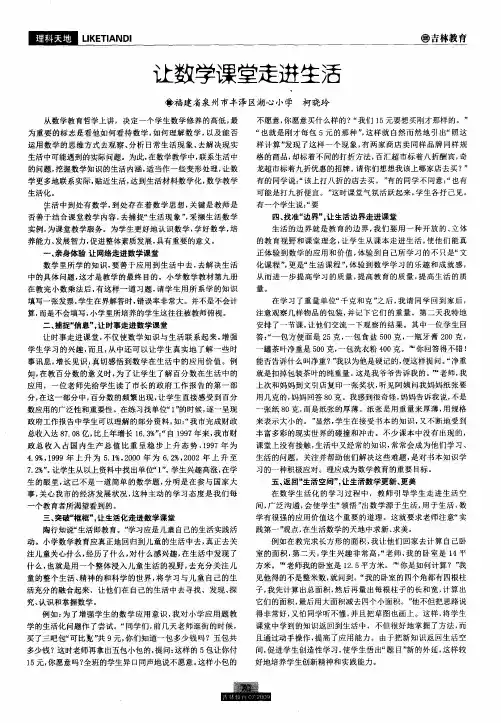 让数学课堂走进生活