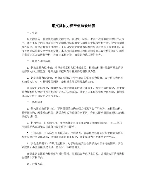钢支撑轴力标准值与设计值