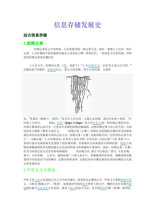 信息存储技术的发展过程