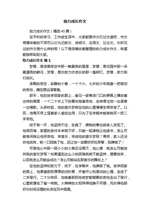 助力成长作文