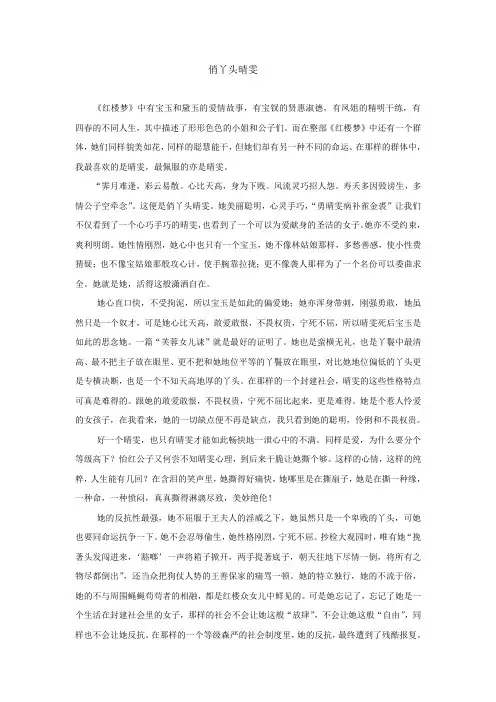 红楼梦人物介绍之晴雯
