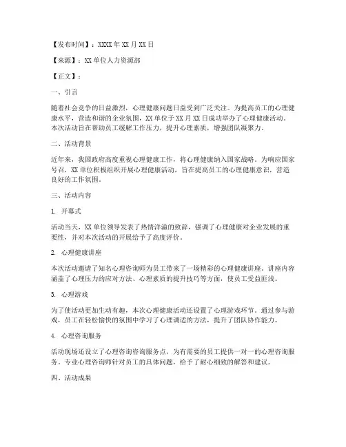 心理活动新闻稿格式模板