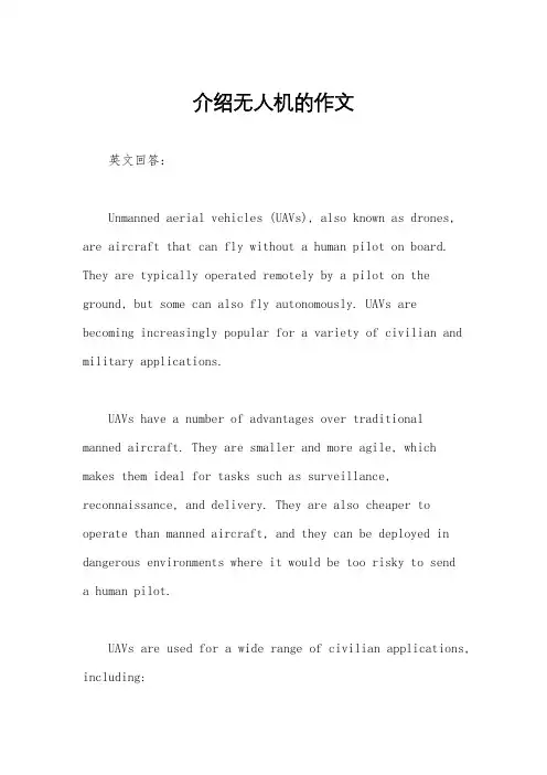 介绍无人机的作文