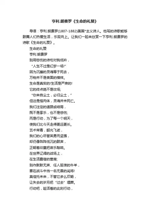 亨利.朗费罗《生命的礼赞》