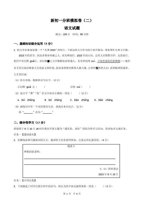 2023-2024学年统编版语文七年级上册入学测试模拟卷(二)(含答案)