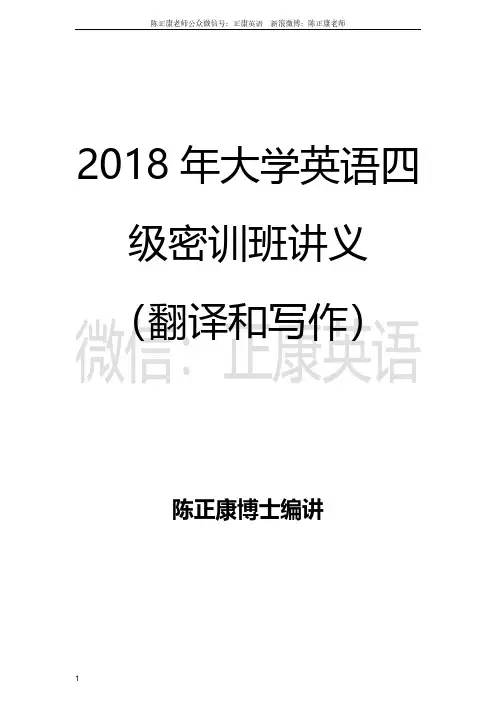 大学英语四级密训教材-翻译和作文