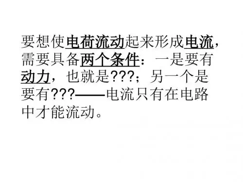 点亮小灯泡说课课件.ppt
