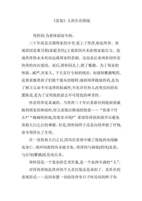 《雷雨》人的生存困境