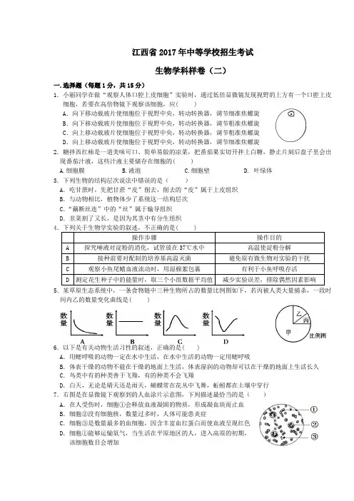 2017年江西省中考生物样卷(二)
