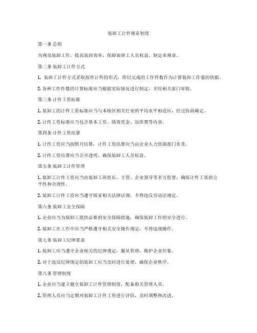 装卸工计件规章制度