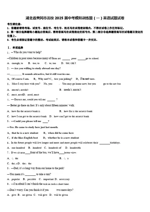 湖北省黄冈市名校2025届中考模拟训练题(一)英语试题试卷含答案