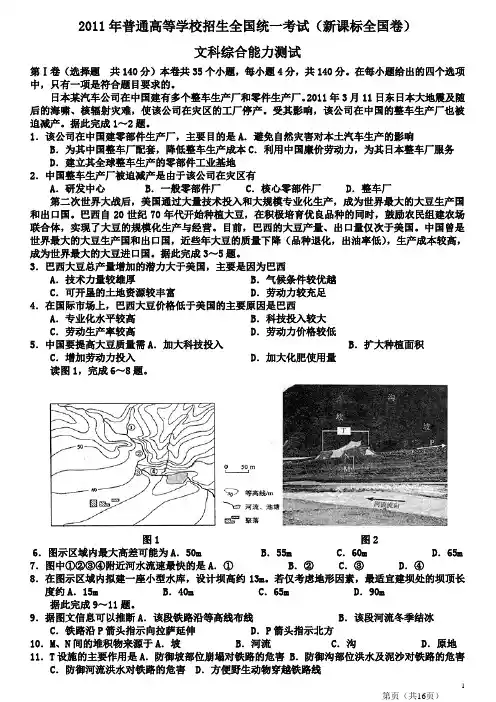 2011高考文科综合试题及答案(新课标全国卷)