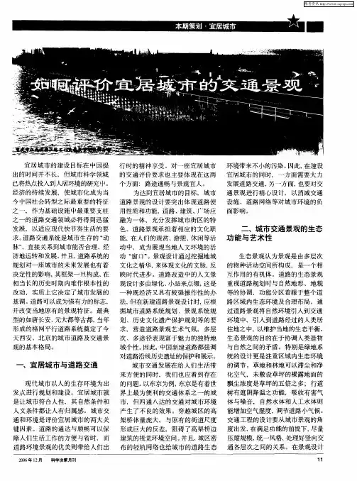 如何评价宜居城市的交通景观