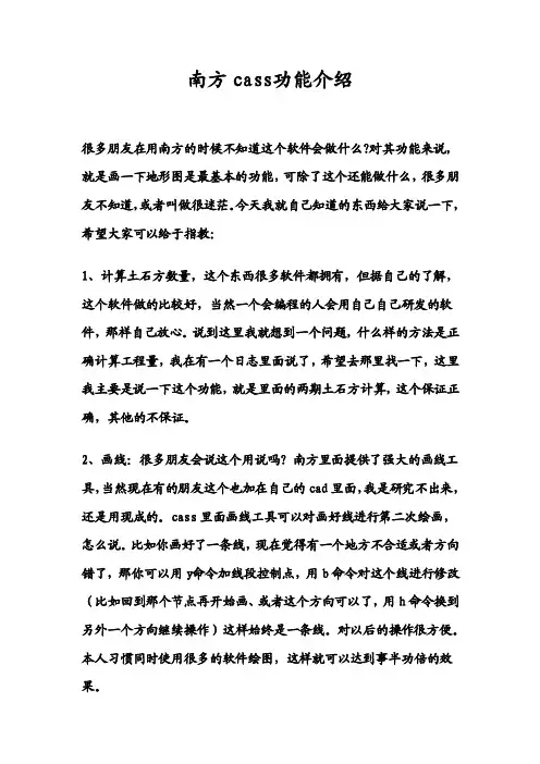 南方cass功能介绍