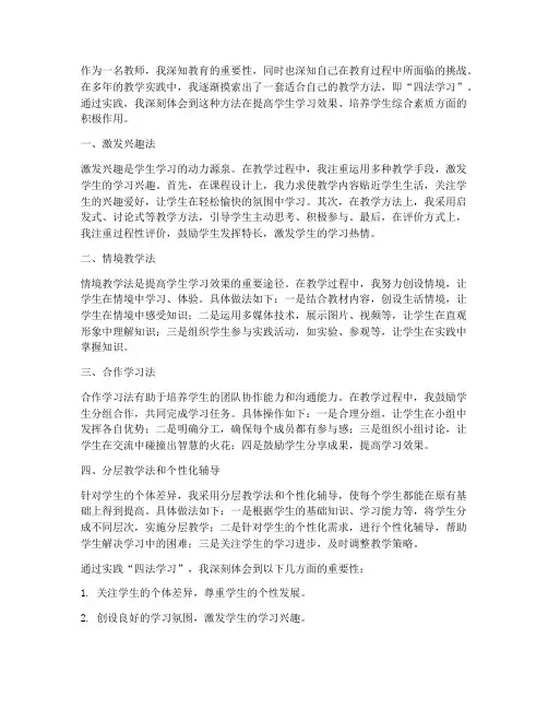 四法学习心得体会教师