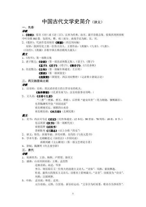 中国古代文学史简介(讲义)