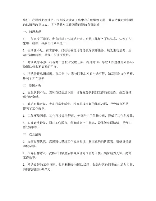 工作懒惰检讨书