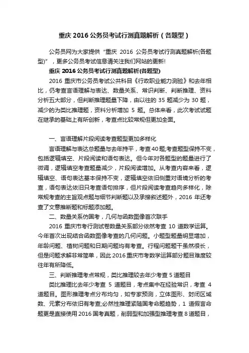 重庆2016公务员考试行测真题解析（各题型）