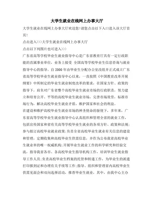 大学生就业在线网上办事大厅