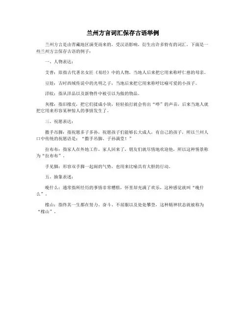 兰州方言词汇保存古语举例