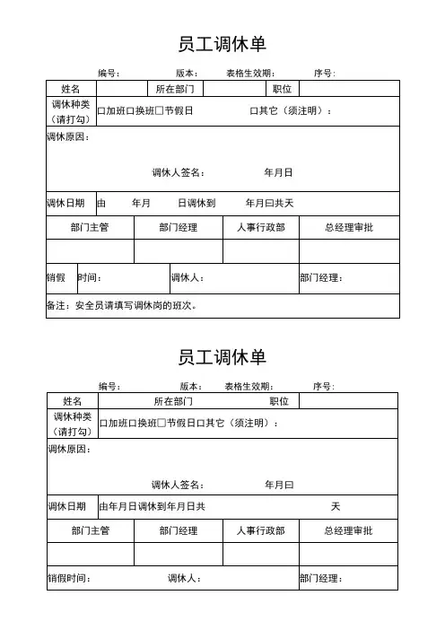 员工调休单