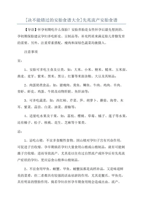 [决不能错过的安胎食谱大全]先兆流产安胎食谱