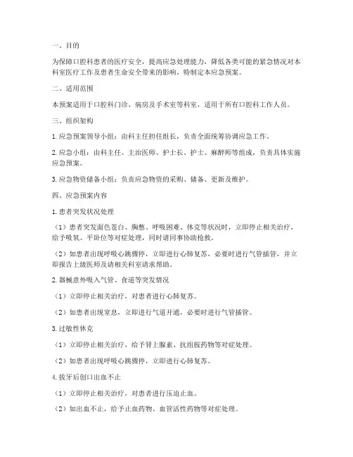 口腔科医疗安全应急预案