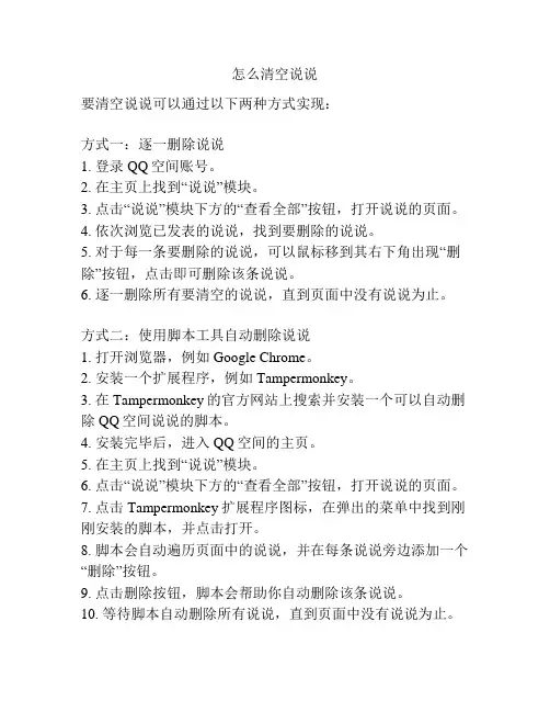 怎么清空说说