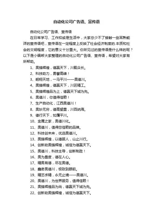 自动化公司广告语、宣传语