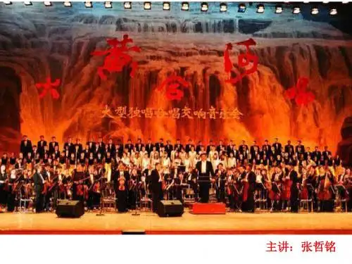 黄河大合唱课件
